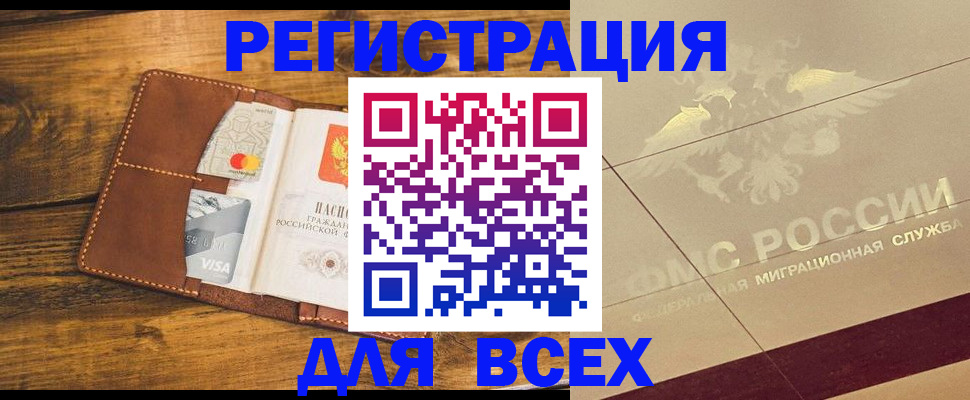 купить прописку в Каменке