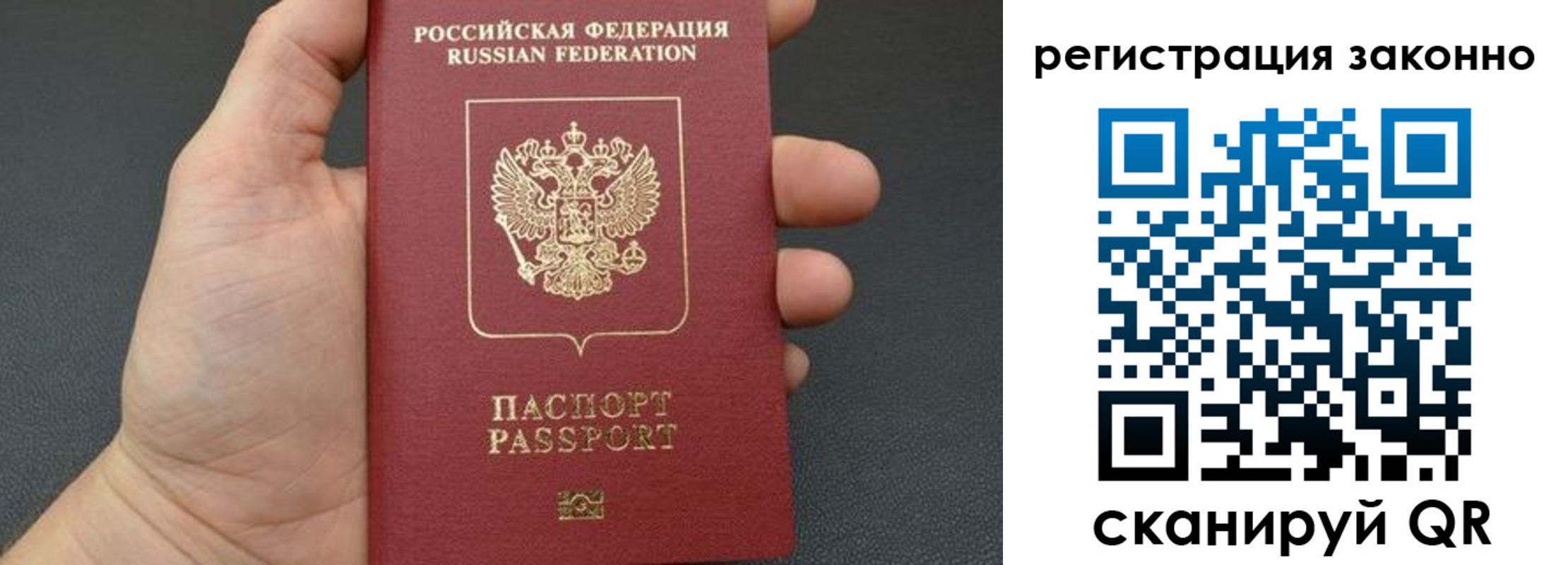 временная регистрация законно в Каменке